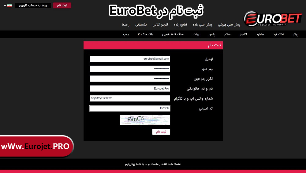 ثبت نام در EuroBet